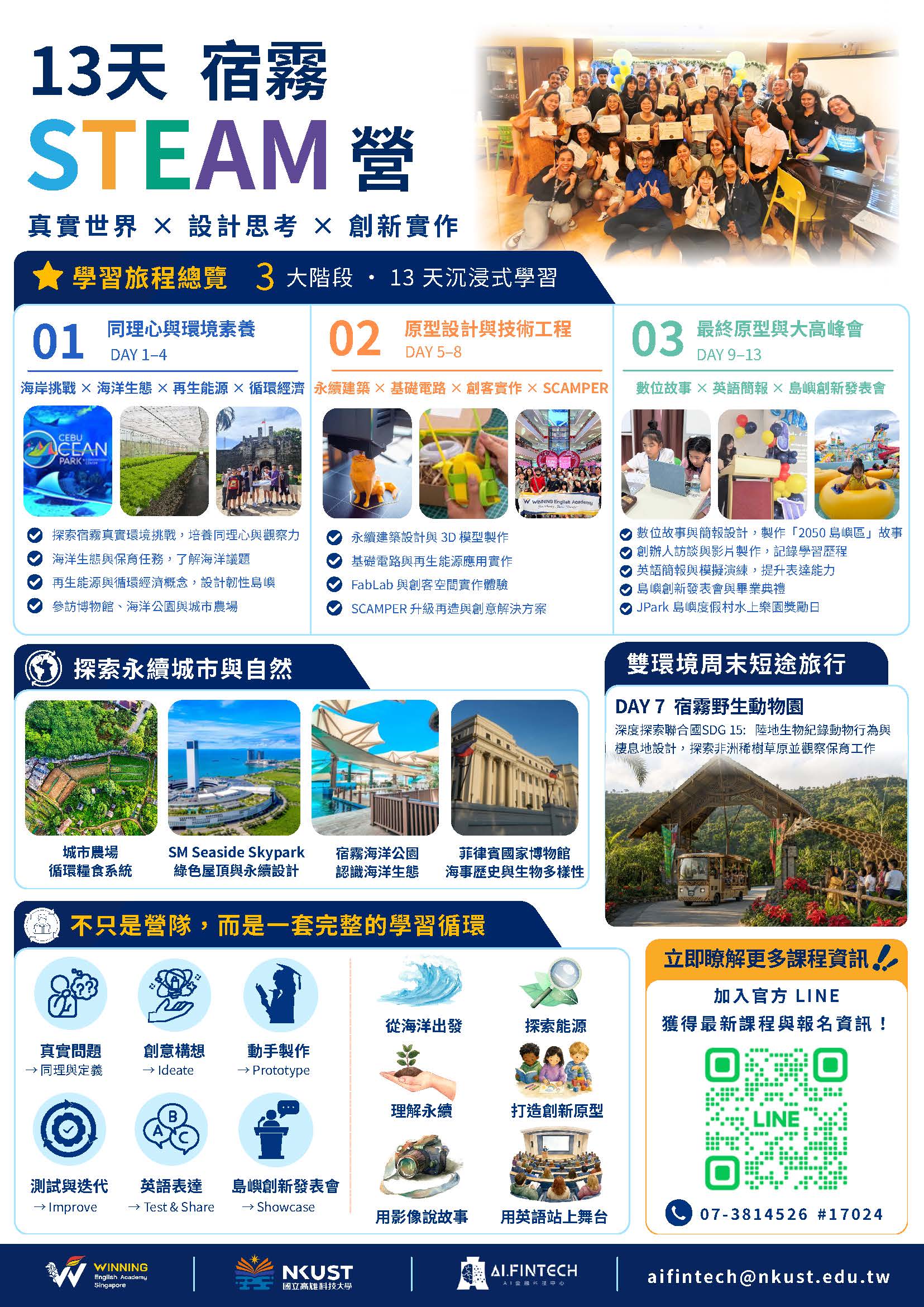 2027 WINNING English宿霧冬季STEAM營2