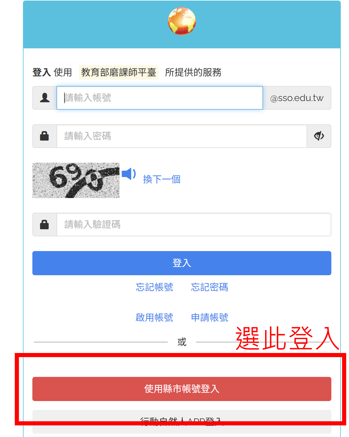縣市登入