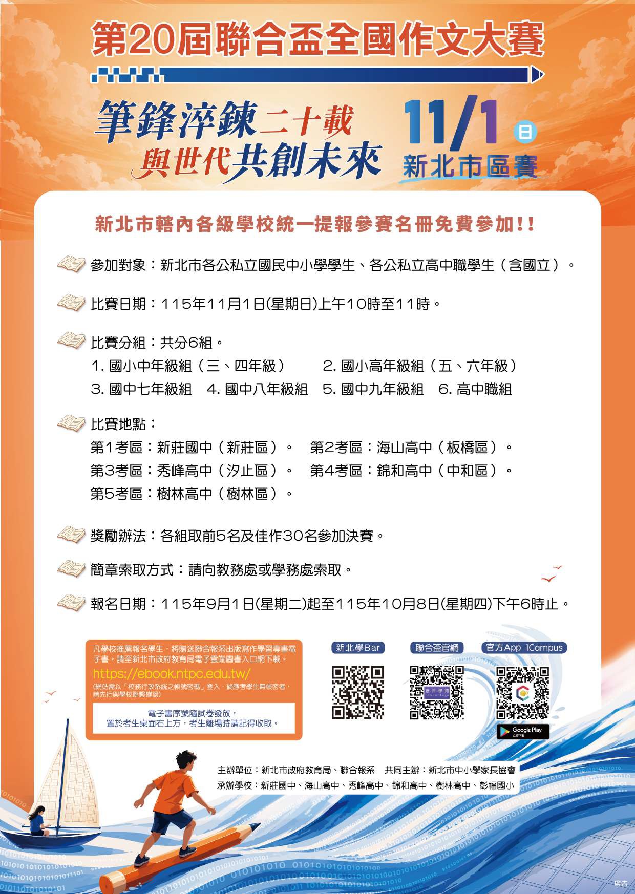 第20屆聯合盃全國作文大賽