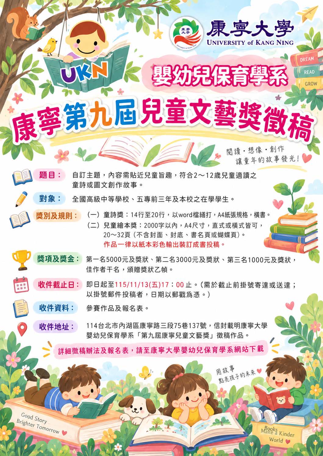 附件1-兒童文藝獎全國徵稿海報007851
