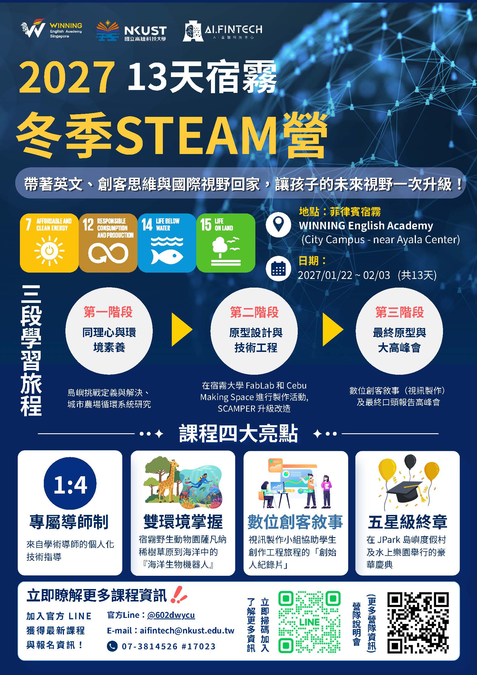 2027 WINNING English宿霧冬季STEAM營1