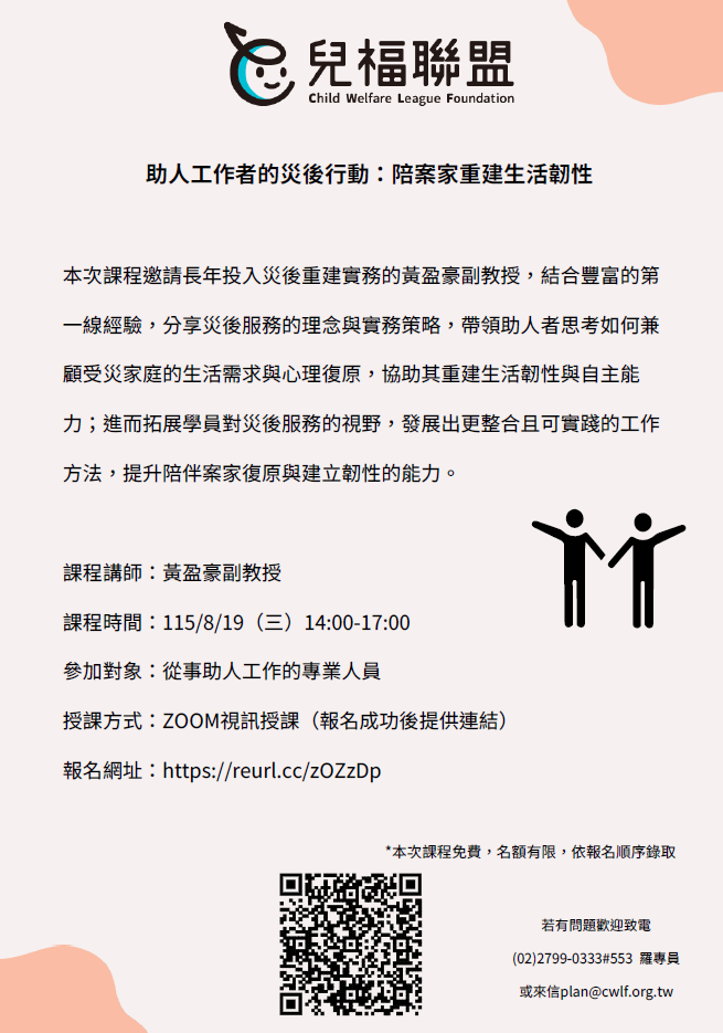 兒盟學苑辦理之課程宣傳