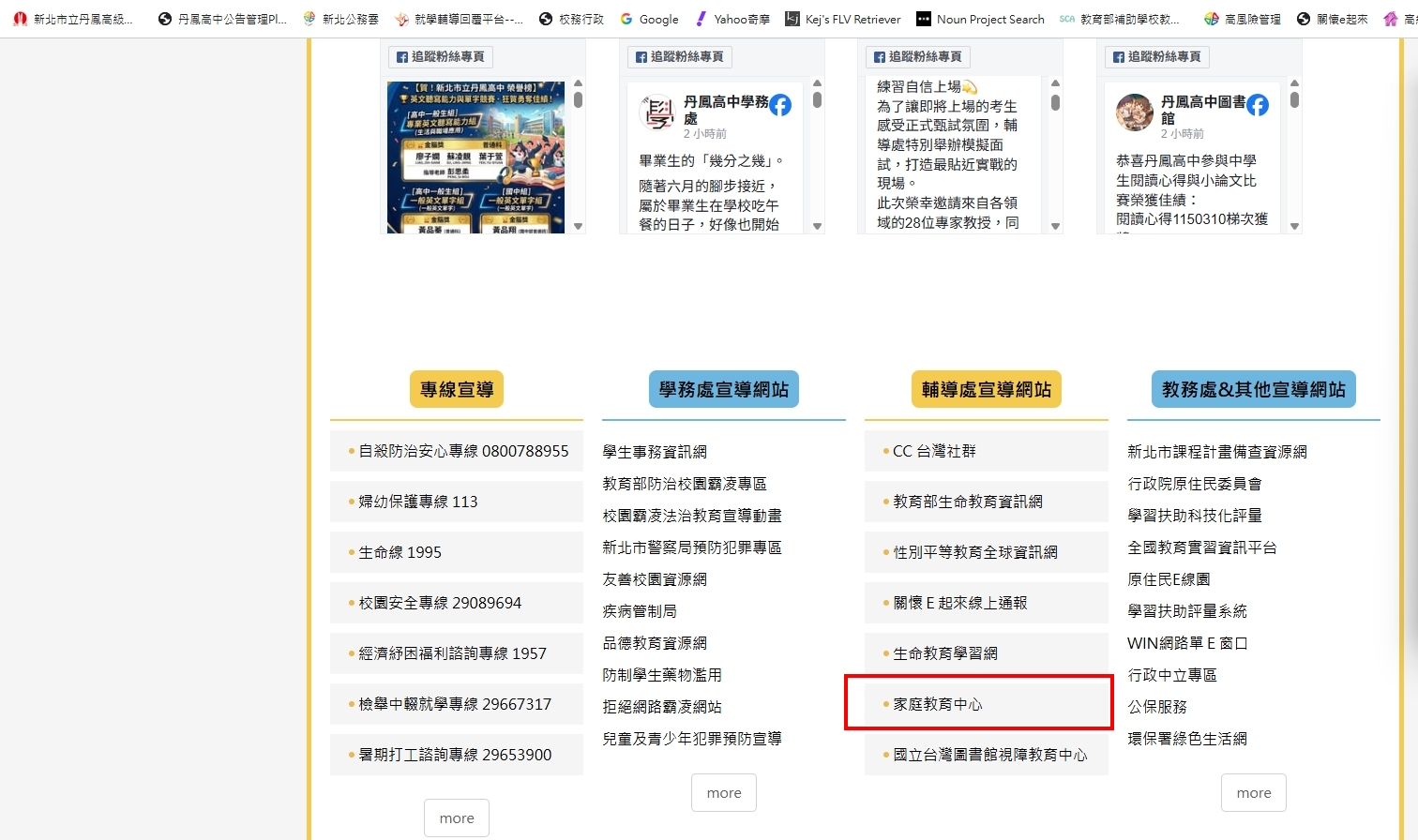 丹中校網連結
