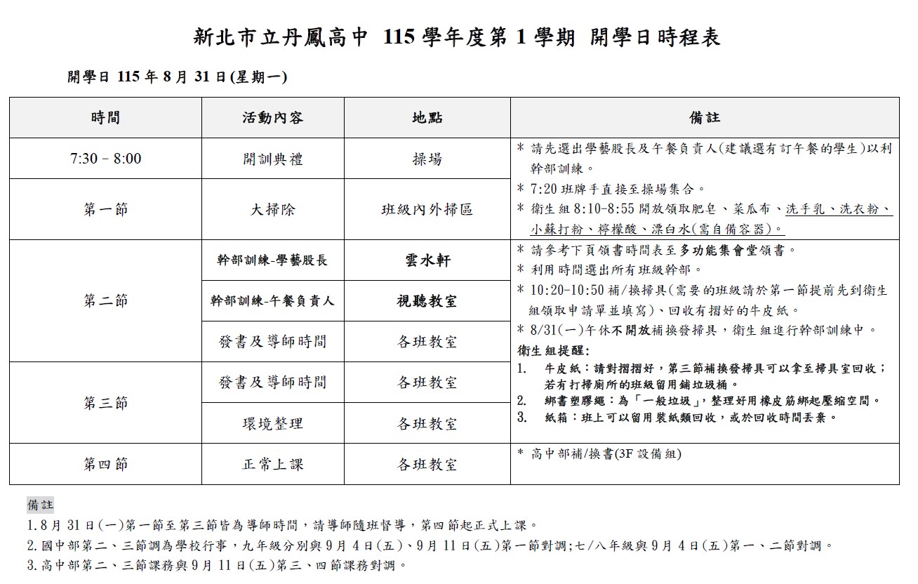 開學日時程表