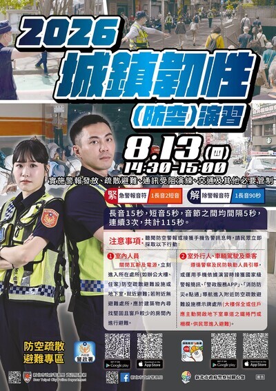 防空疏散宣導海報