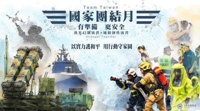 「國家團結月」相關電子海報圖檔1