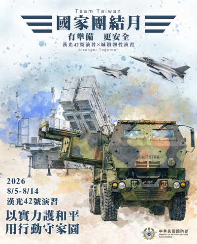 「國家團結月」相關電子海報圖檔2