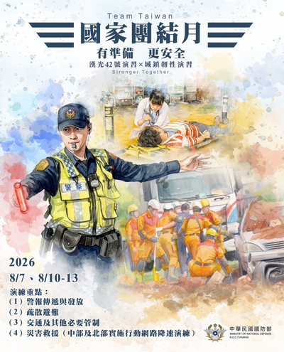 「國家團結月」相關電子海報圖檔3