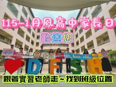 115-1家長日班級位置引導影片