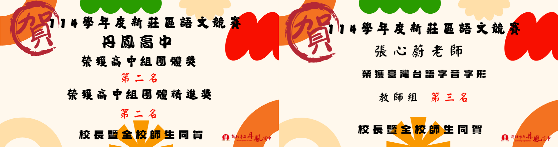 語文競賽區賽 團體與教師組