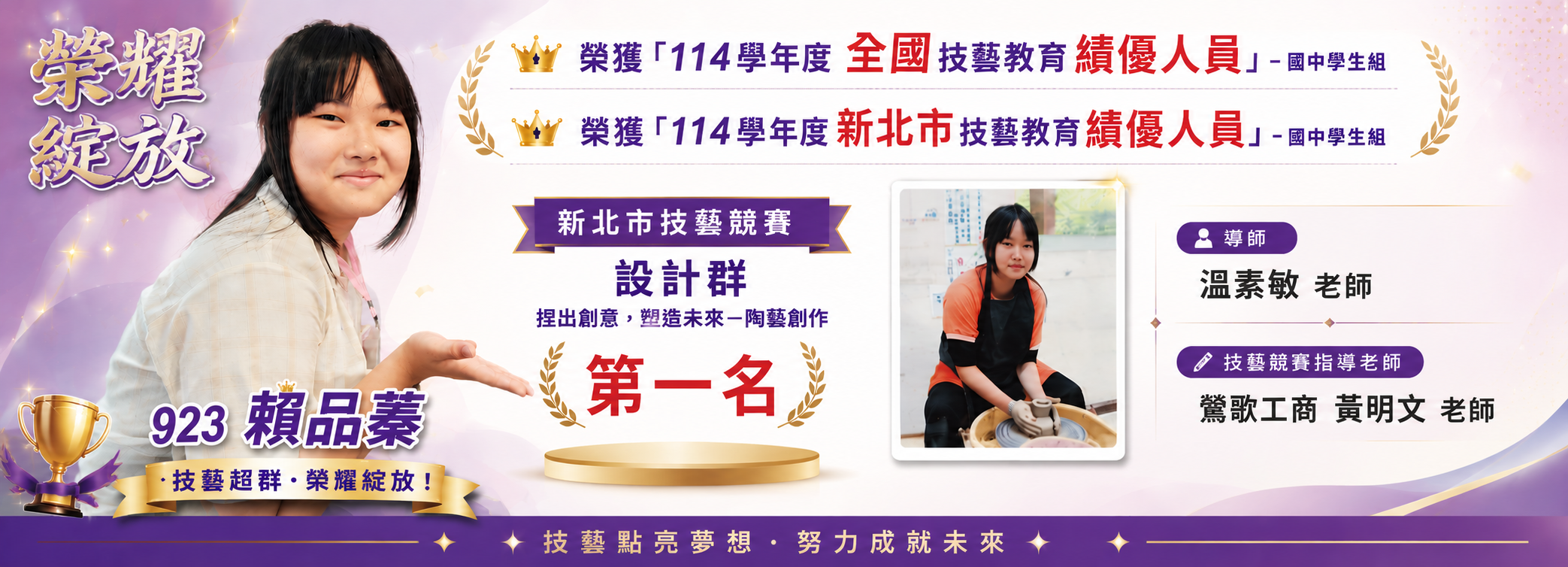 114學年度全國技優人員-923賴品蓁-