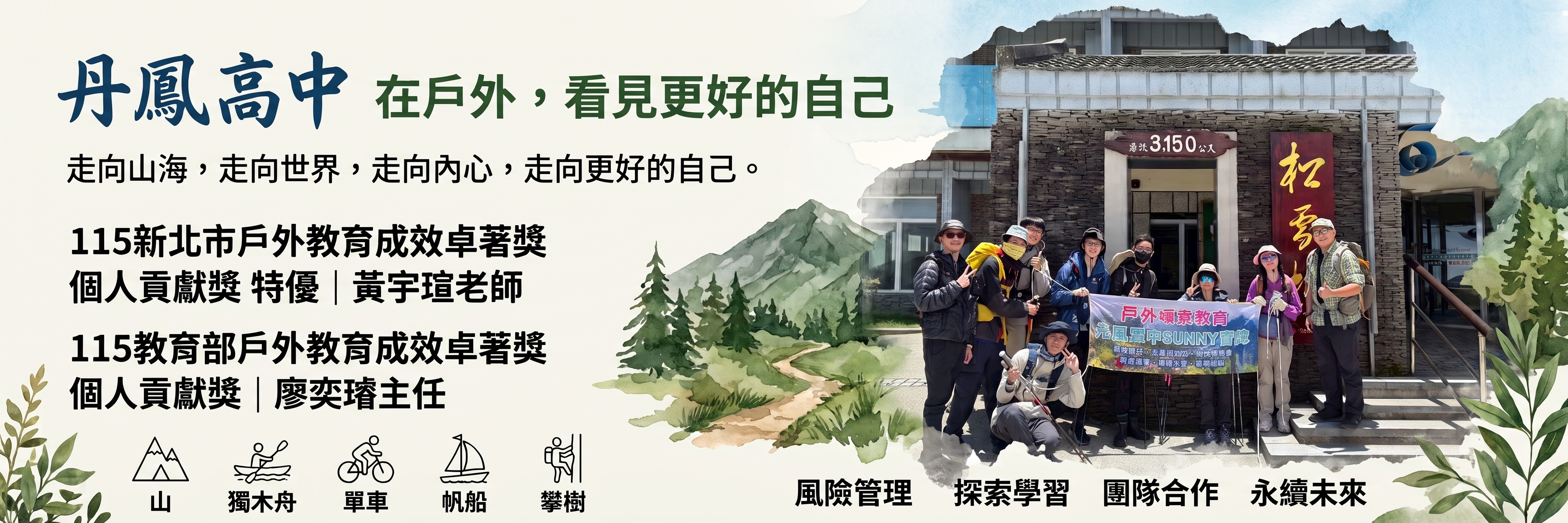 戶外卓越獎