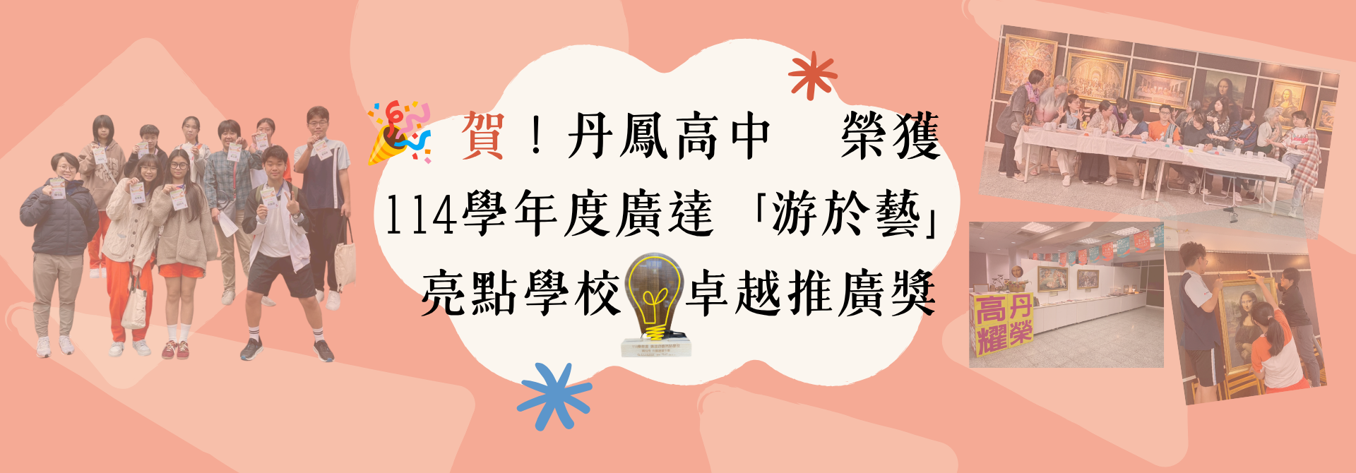 榮獲114學年亮點學校卓越推廣